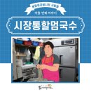 시장통할멈국수 이미지