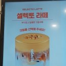 셀렉토커피병점아이파크