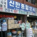 신한종합상사 이미지