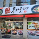 전주팔미콩나물국밥 장안점 이미지