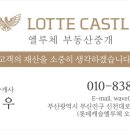 서면롯데엘루체부동산중개 이미지