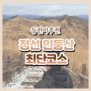 민둥산쉼터 | 정선 민둥산 최단코스 후기｜돌리네 쉼터 주차부터 정상까지 가볍게 등산했어요