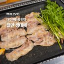 찰만생대패진천본점 | 대구 진천동 맛집 질 좋은 대패삼겹살이 맛있는 찰만 생대패 진천 본점