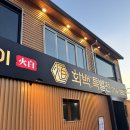 첨단월봉로 | 첨단맛집 화백특별전에서 즐긴 첨단한우, 프라이빗한 첨단룸식당 추천