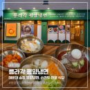 해운대주공1단지아파트경로당 | 부산 송정 맛집 릉라각 평양냉면 비빔냉면 손만두떡국 내돈내산 후기