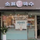 소표국수신림역점 | 맛: 관악/신림동 신림역에서 가볍게 먹기 좋은 신림밥집 '소표국수' 신림역점 솔직후기