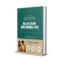 파파라구두점 | [공지] 전자책 나눔 이벤트 &lt;청소년 자녀와 함께 성장하는 부모&gt;
