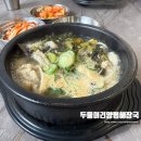부평남부역(40169) | [25.04.12 | 두물머리양평해장국 부평점] 내돈내산 부평역 해장국 후기 부평남부역 해장국 후기