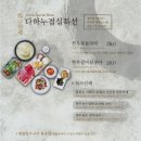 다하누인천송도점 이미지