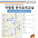 어방동 '한식요리교실' 신청자 모집 [마감] 이미지