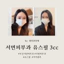 리인약국 | 유스필 3cc 부산 서면피부과에서 시술 후 당일 출근 찐 후기