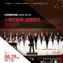 스페인 밀레니엄 합창단 내한공연 이미지