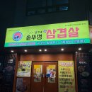 태종빌딩 | &lt;상구네솥뚜껑삼겹살-오산궐동점&gt; 대파 김치가 별미인 오산 맛집 방문한 후기