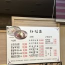 [진주] 혁신도시 맑은 곰탕에 매콤한 전병 조합이 예술인 곳 :: 강가명가