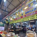 장돌이어묵 | (인천) 부평시장 안 낮술하기 좋은 분식 포차 [장돌이수제부산어묵] 낮술 후기