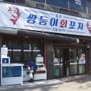 쌍둥이포차 - 화성시 | 쌍둥이포차