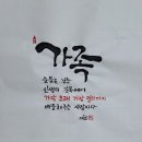 056. 뉴스경남 : 신동환의 풀어 쓴 한자 이야기 - 31. 가족(家族) 2 이미지