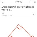 난 노시환이 최지훈을 추월한 얘기가 너무 웃겨 이미지