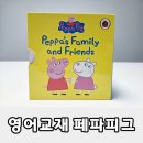 패밀리(FAMILY) | Peppa&#39;s Family and Friends, 페파피그 패밀리 앤 프렌즈 영어 원서 후기｜아이 영어 읽기 습관 만들기...