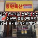 동원2축산 네이버블로그