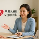 부모사랑복지센터 이미지