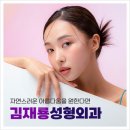 김재룡성형외과의원 이미지