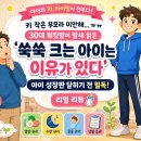 골든플랜파트너스 | 키 성장 습관! 우리 아이 키 180cm? 유전 탓만 하던 엄마의 뼈 때리는 반전 후기 (성장판 닫히기 전 필수!)