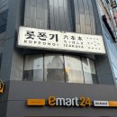 이마트24 상무중앙점 | 상무지구 이자카야 분위기 좋은 곳 롯폰기
