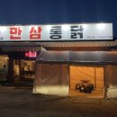 만삼통닭 네이버블로그