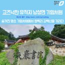 갈산사 | 청주 고즈넉한 향토유적, 조선시대 청백리 강백년을 기린 기암 서원