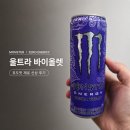 몬스터 에너지 울트라 바이올렛 후기, 포도맛 제로와 기본 울트라 비교