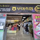 부여축산농협본점 이미지