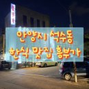 흥부가 | (맛집탐방) 안양시 만안구 석수동 한정식 맛집 흥부가 다녀왔습니다.