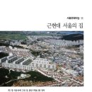 서울;집