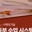 수학의기술성북길음점학원