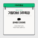 HiMS명성학원