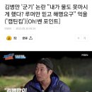 김병만 '군기' 논란 "내가 물도 못마시게 했다? 루머만 믿고 해명요구" 억울('캡틴킴') 이미지