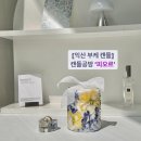 영등동-43 | [익산 부케 캔들] 영등동 ‘피오르’ 캔들공방 부케말리기 선물