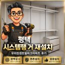 센트럴아파트 | 평택 시스템행거 재설치 우미린센트럴파크아파트 후기