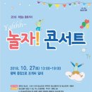 놀자 콘서트 이미지