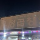우정곱창성산점