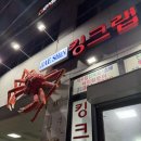 해신킹크랩대게 | 부산 가성비 좋은 대게 맛집 해신킹크랩 내돈내산 후기