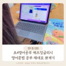 (주)캐츠잉글리쉬 | 초4영어공부 캐츠잉글리시 후기 초등 영문법 제대로 뽀개볼까?