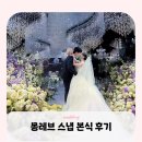 몽레브 | W33. 본식 아이폰 스냅 촬영 후기 : 몽레브 스냅