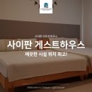 바람솔솔게스트하우스