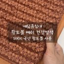 예닭 - 구미시 | 쿨방석 추천 장시간 앉아도 쾌적한 황토볼 메쉬건강방석 솔직후기
