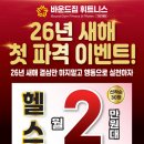 구로2차순영웰라이빌 | 구로 헬스장 추천할땐 바운드짐!