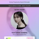 SDA Korea Popularity Award - 투표인증서 이미지