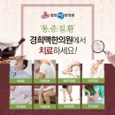 신흥한의원 이미지