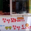 사랑애찹쌀꽈배기생생찹쌀도너츠